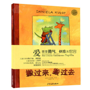 搬过来搬过去精装绘本 麦田精选大师典藏图画书 宝宝早教启蒙认知漫画书 3-5-6岁少儿童亲子互动幼儿故事阅读书籍