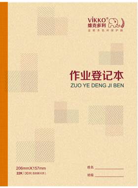多利博士作业登记本小学生软面抄