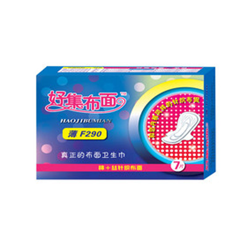 好集布面卫生巾棉加丝针织布面亲肤F日用夜用组合10包包邮特价