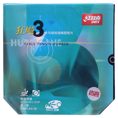 红双喜neo尼奥狂三乒乓球拍胶皮