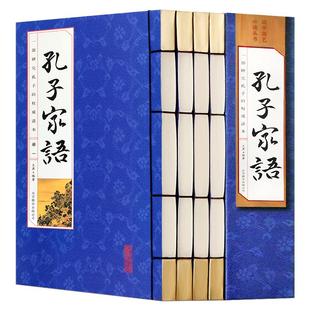 孔子家语套装4册颜氏家训孔子家语通解智慧孔子政治教学言行典籍译注故事孔子传全本白话文注释译文手工线装书正版包邮图书籍