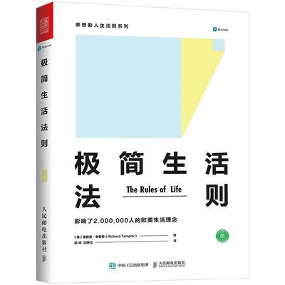 泰普勒人生法则系列：简生活法则  [英] 理查德·泰普勒 著 影响200万人的欧美简生活理念 英文原版豆瓣8.3 断舍离 生活方式