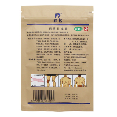 【羚锐】通络祛痛膏7cm*10cm*6贴/盒