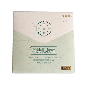 化妆棉卸妆棉纯棉脸部深层清洁卸载棉卸妆用绵省水百雀羚赠品回馈