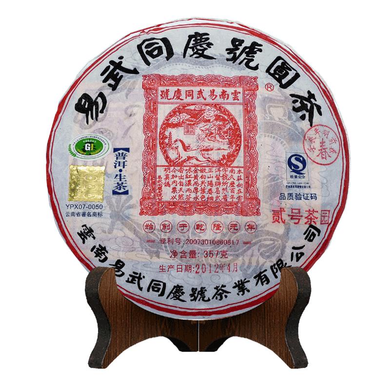 易武同庆号普洱茶2012年