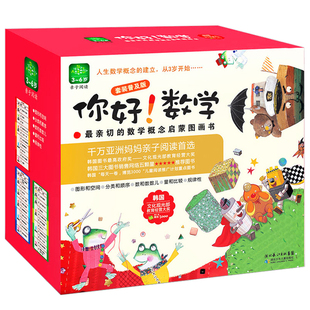 你好数学套装30本第一阶段超值礼物盒装3-4-5-6岁幼小衔接数学思维训练学前班科普绘本取材于生活又融入童话元素阶梯性亲子互动书