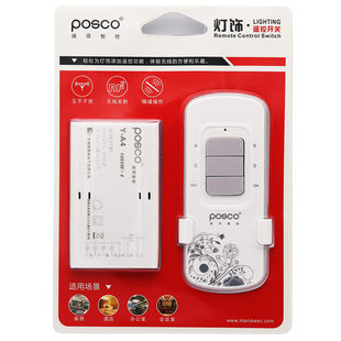 浦项智控 无线遥控开关220v 四路电灯遥控器智能家用灯具摇控开关