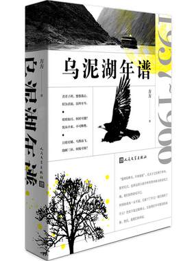 【正版书籍】 乌泥湖年谱（修订版）