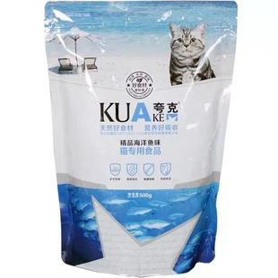 夸克猫粮500g5斤海洋鱼味预防毛球宠物猫幼猫成猫主粮包邮