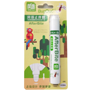 风语止痒露咬过之后成人儿童宝宝植物清凉防肿防蚊液迪卡侬正品