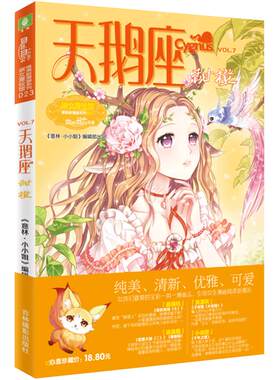 [意林官方] 意林小小姐 天鹅座 甜橙 典雅登场 浪漫初夏 小小姐 女生的漫画书新一季更新  意林官方直营店