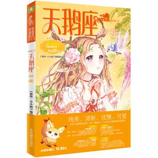 [意林官方] 意林小小姐 天鹅座 甜橙 典雅登场 浪漫初夏 小小姐 女生的漫画书新一季更新  意林官方直营店