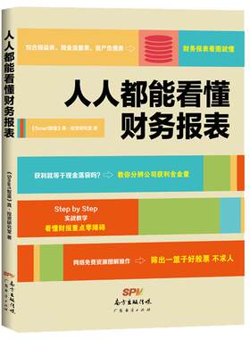 现货人人能看懂财务报表