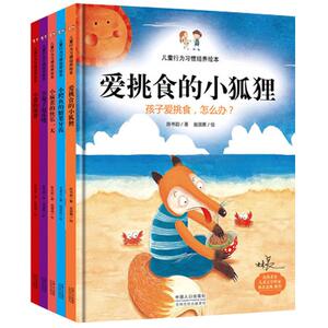 儿童行为习惯培养绘本 精装硬皮绘本图画书籍儿童文学作家林良爱挑食的小狐狸卡通故事书幼儿宝宝绘本0-3-5-6岁 书籍