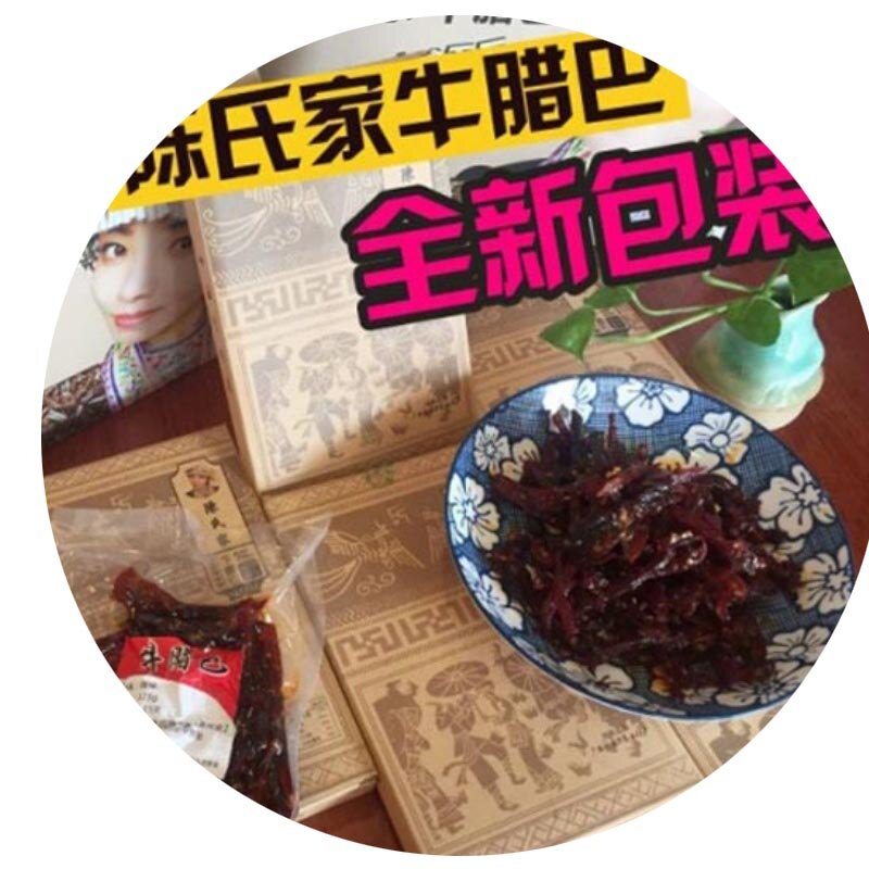 特辣广西柳州融水陈氏家牛腊巴