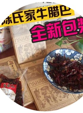 特辣广西柳州融水陈氏家牛腊巴
