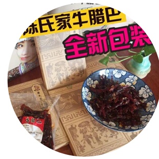 （特辣）广西柳州融水特产陈氏家 牛腊巴牛肉条牛肉干 小吃零食