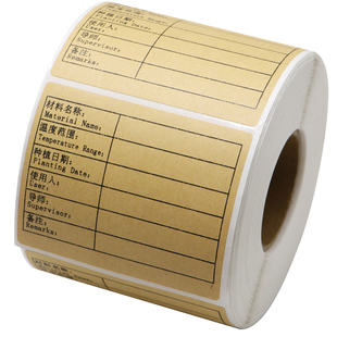 牛皮纸不干胶标签60-100mm40*45x50x70x80x90卷装条码贴纸合格证条形码打印机热转印打码打标箱贴加粘胶订做