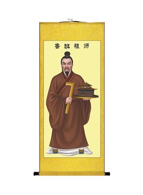 鲁班公输般木匠祖师爷丝绸画像