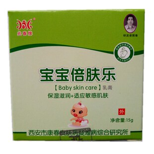 2送1买5送3买10送7保正品兆春牌宝宝倍肤乐皮肤抑菌膏15g实体店铺