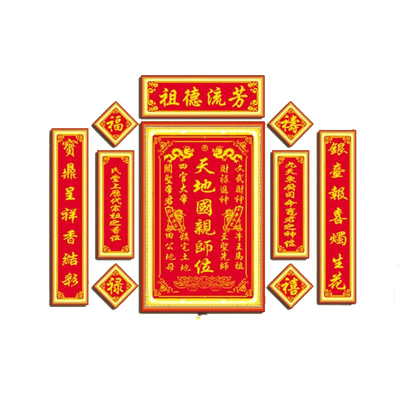 钻石画家神中堂画客厅新款天地对联姓氏十字绣祖德流芳香火牌钻绣