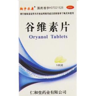 翔宇乐康 谷维素片 10mg*100片/盒 神经官能症镇静助眠 GD