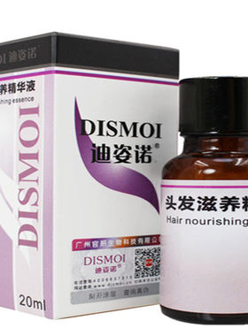 快速头发增长液迪姿诺秃顶