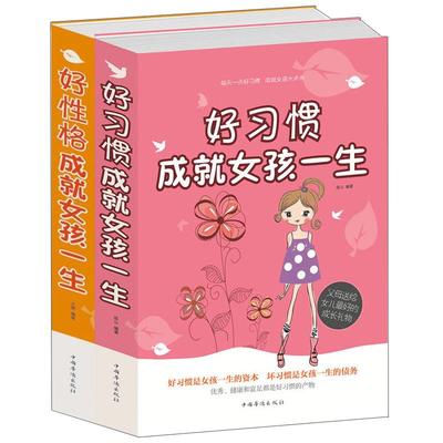 女孩励志书好性格好习惯智慧书