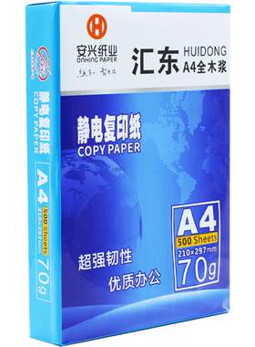 汇东a4批发张单一包打印复印纸