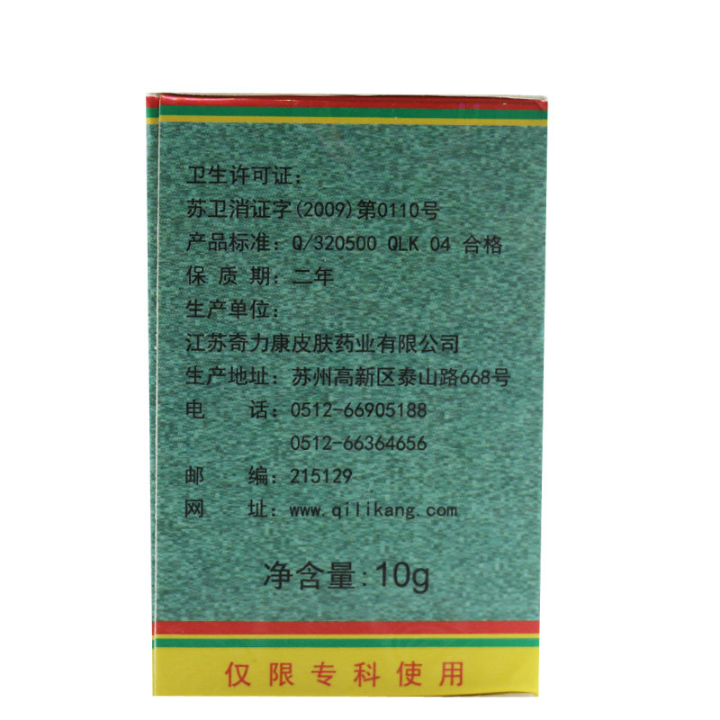奇力康力康霜专科皮肤痒蚊虫10g