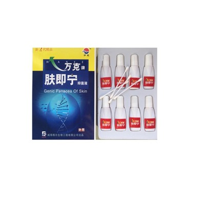 正品万克肤即宁万克皮肤抑菌液