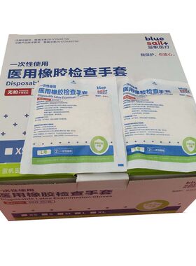 一次性乳胶手套橡胶检查手套 微整无粉独立包装200只