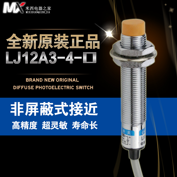 LJ12A3-4-Z/EX 沪工接近开关 沪工传感器 直流二线常开 M12