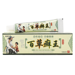 【买2送1送同款】百草癣王乳膏正品老顽牛苗藓王脖子长癣痒干痒膏