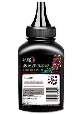 彩格适用惠普m1005碳粉墨粉1010 1012 1015 1018 1020 1022 1022N W 3015 3020 3030激光打印机碳粉