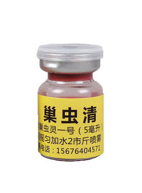 巢虫灵中蜂棉虫净药喷不伤蜂蜜蜂