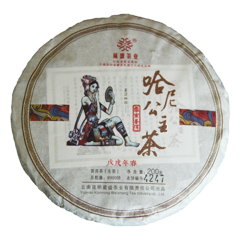 茶业哈尼公主小饼古树普洱生茶