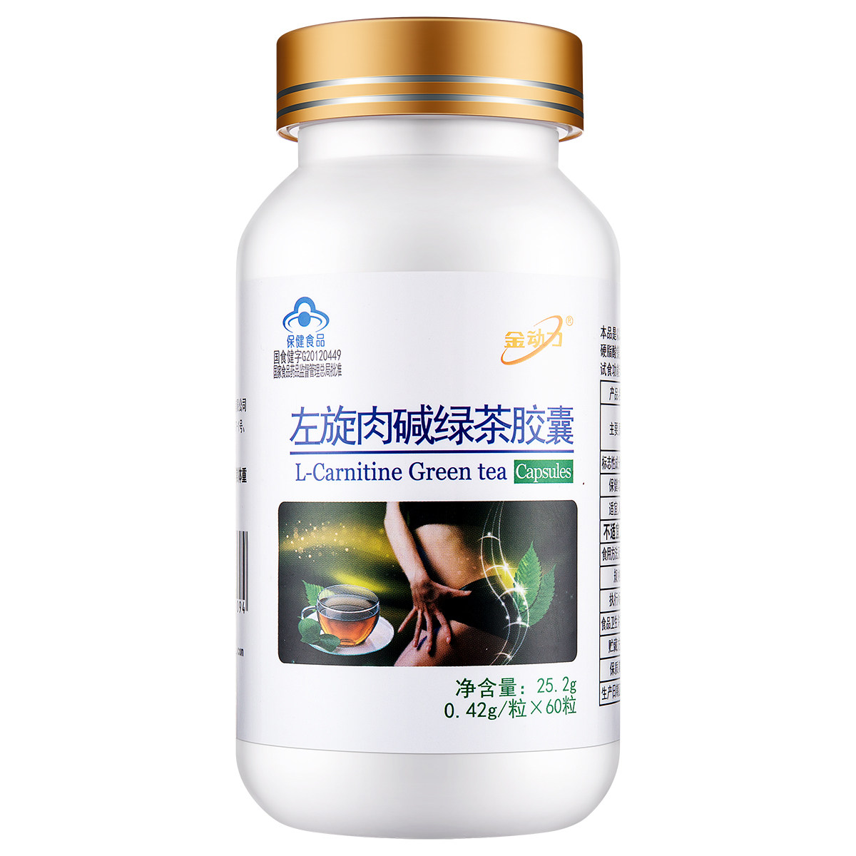 金动力左旋肉碱减肥胶囊