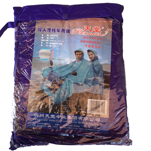 天堂伞雨衣N231X双人摩托车电动车雨披防水防雨加大加长正品包邮