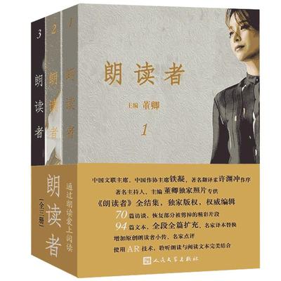 现货速发 朗读者董卿正版书籍全套123辑套装3册 节目 中国诗词大会见字如面书现当代文学书籍畅销书排行榜 新华书店旗舰店官网