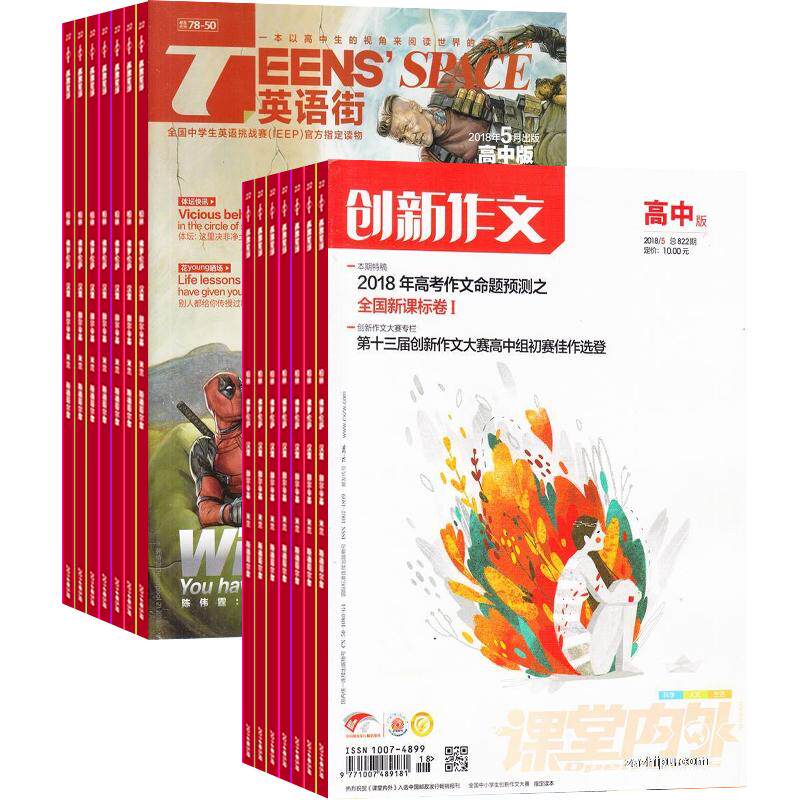 英语街高中版组合杂志