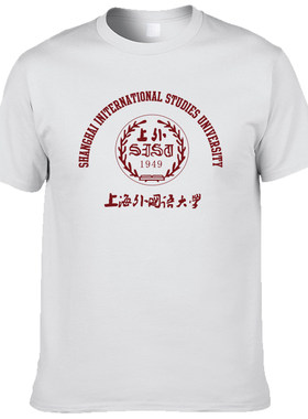 上海外国语大学T恤短袖上外SISU