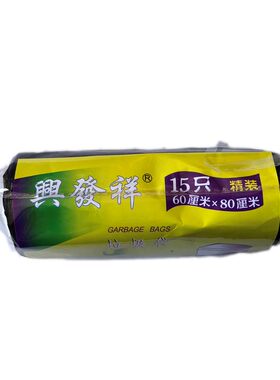 发祥新料江浙沪10件包邮垃圾袋