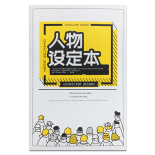人物设定本小说人物角色故事设定本动画分镜本电影分镜影评本漫画设计本绘画本写小说笔记本网络小说创作笔记