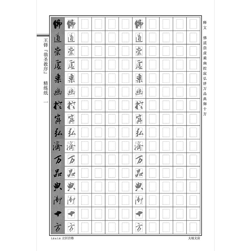 王铎圣教序硬笔练字帖