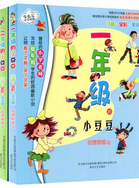 一年级二年级三四年级的小豆豆系列书彩图注音版拼音正版全套4册上学记快乐日记小学生聪明得故事绘本全集窗边床边1窗前2狐狸姐姐3