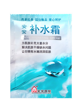 补水保湿干皮最爱安安