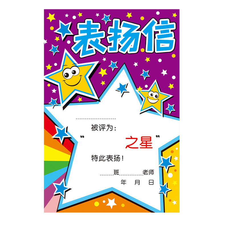 表扬信小奖状A5A6可爱卡通创意小学生奖励卡班主任通用喜报奖状纸_虎窝淘