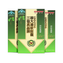 三也真品林大通3盒共30粒软胶囊1