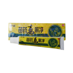 买2送1买3送2 神锐苗药毒鲜净乳膏江西欣琪生物科技